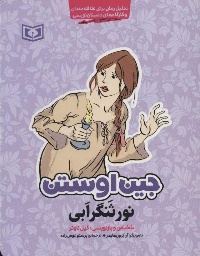 نورثنگر ابی