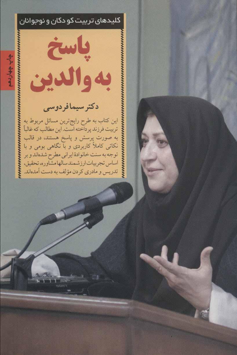 کتاب پاسخ به والدین