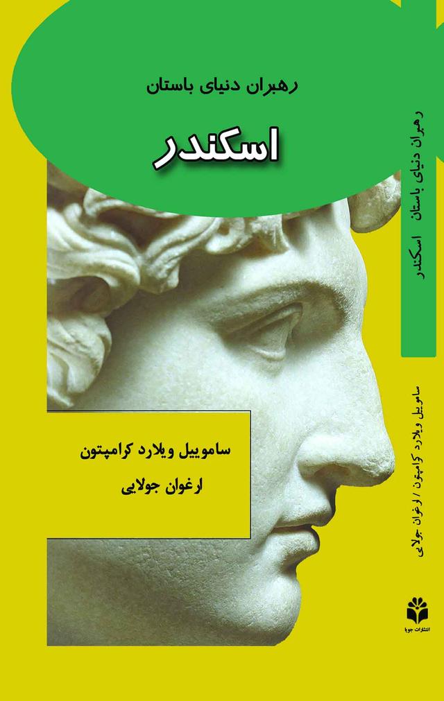 کتاب اسکندر