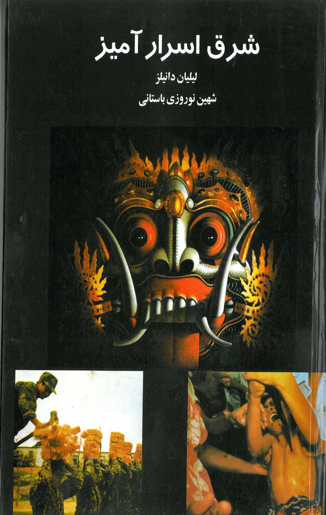 کتاب شرق اسرارآمیز