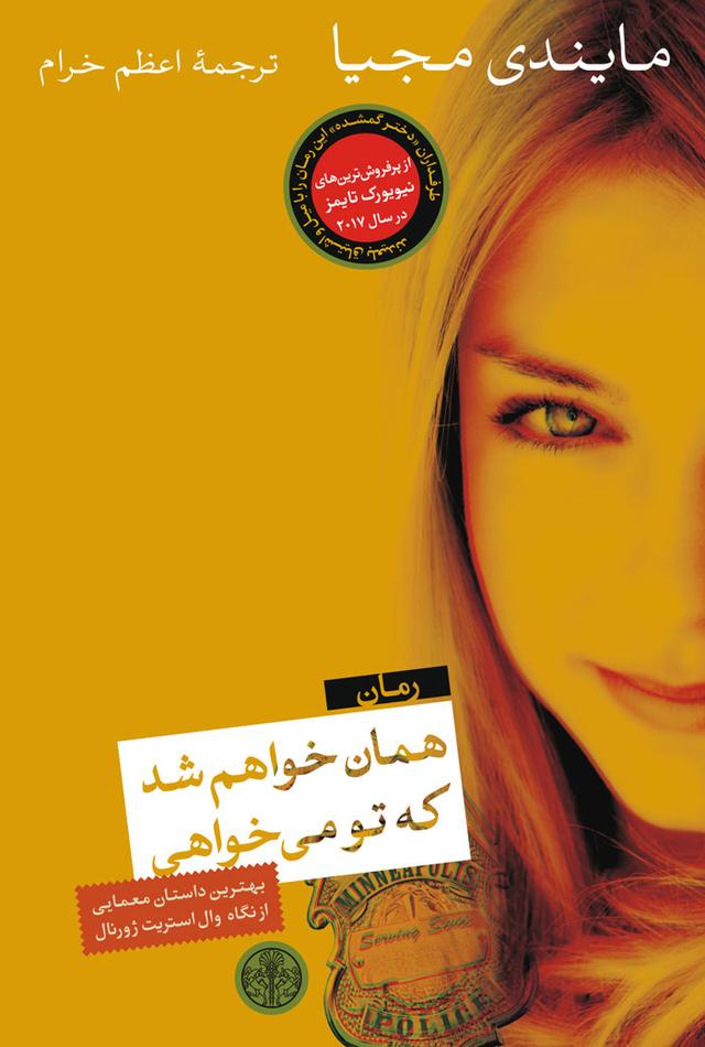 همان خواهم شد که تو می خواهی