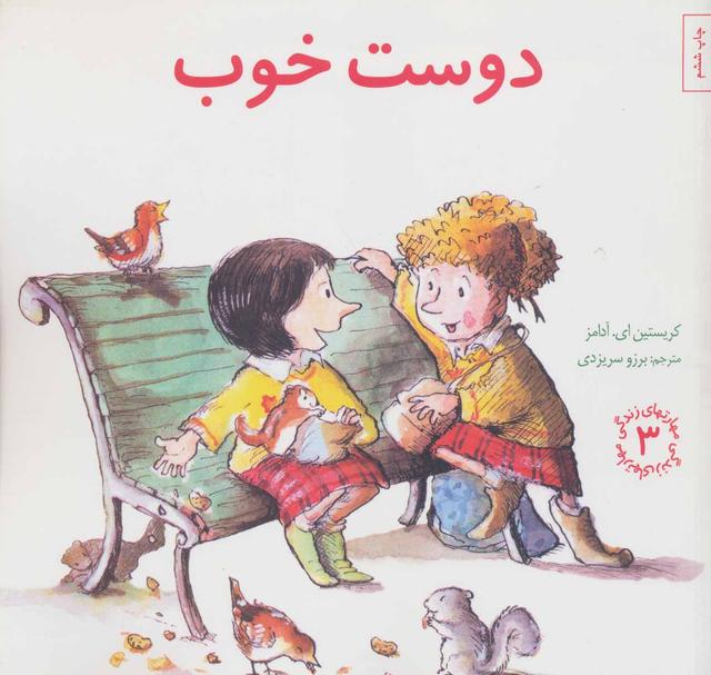 کتاب دوست خوب