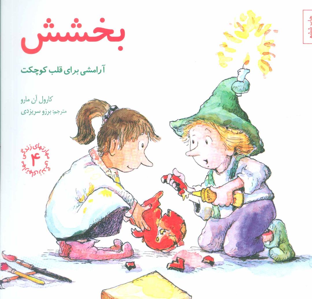 کتاب بخشش
