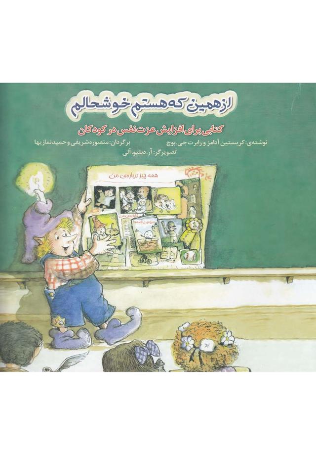 کتاب از همین که هستم خوشحالم