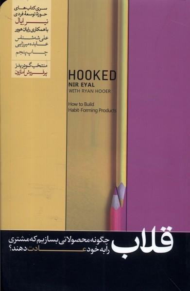 قلاب