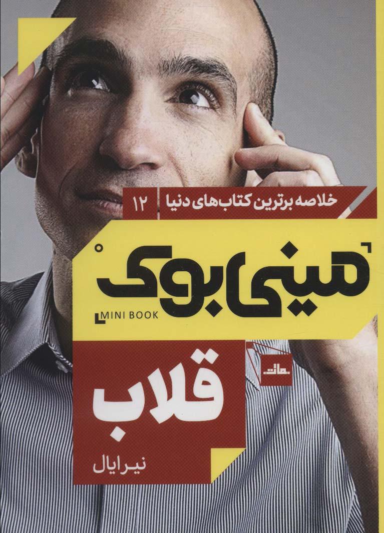 قلاب