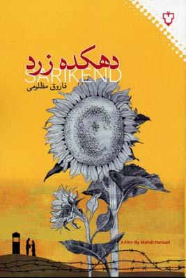 کتاب دهکده زرد