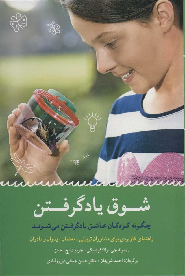 کتاب شوق یاد گرفتن