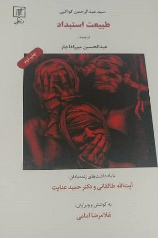 کتاب طبیعت استبداد