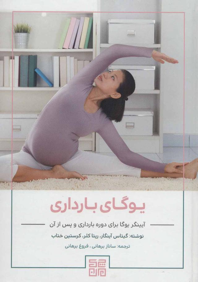کتاب یوگای بارداری