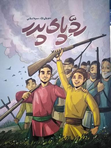 کتاب رد پای پدر