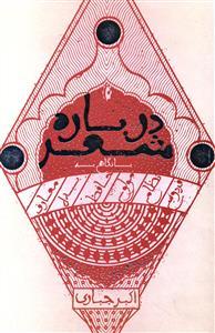 کتاب درباره شعر