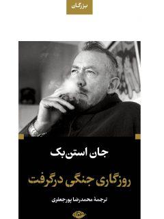 روزگاری جنگی در گرفت