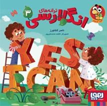 ترانه های انگلارسی 3
