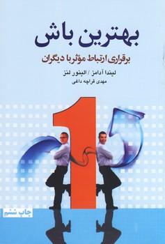 کتاب بهترین باش