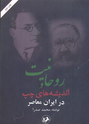 کتاب روحانیت