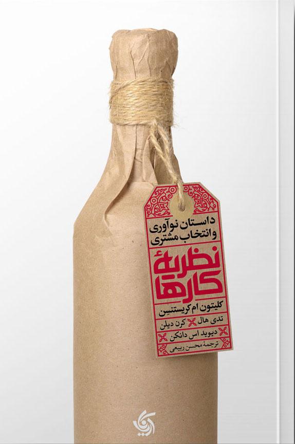 کتاب نظریه کارها