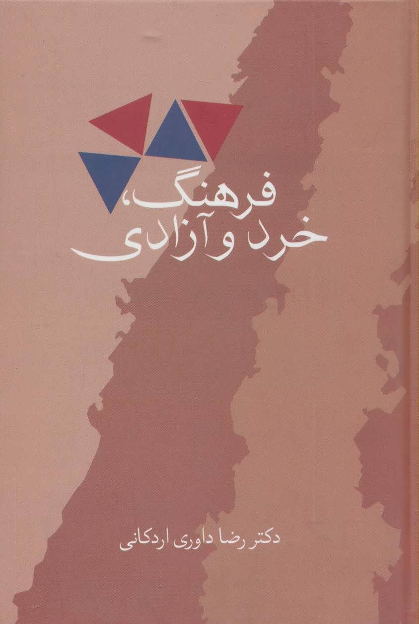 کتاب فرهنگ، خرد و آزادی