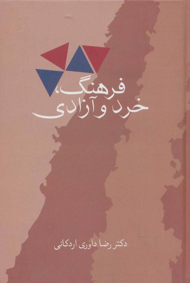 کتاب فرهنگ، خرد و آزادی