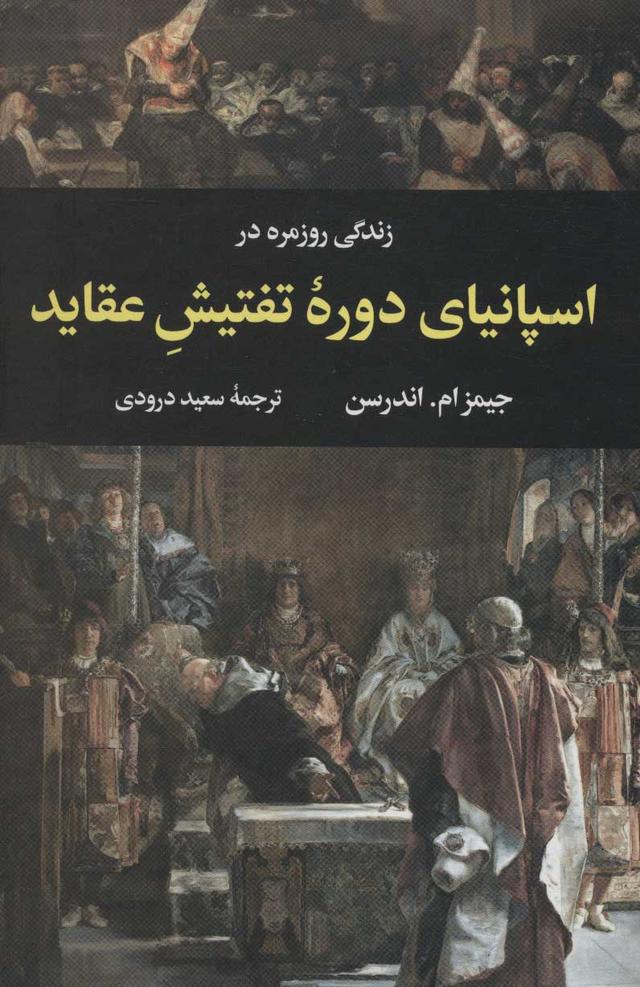 کتاب زندگی روزمره در اسپانیای دوره تفتیش عقاید