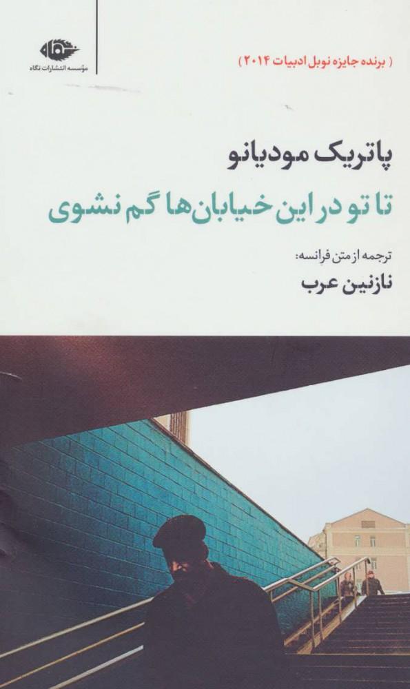 تاتو در این خیابان ها گم نشوی