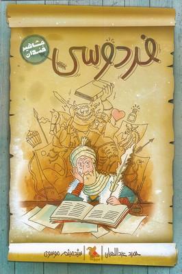 کتاب فردوسی