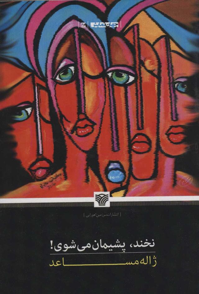کتاب نخند،پشیمان می شوی!