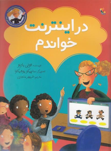 کتاب در اینترنت خواندم