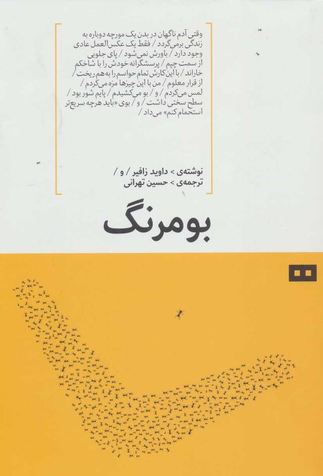 کتاب بومرنگ