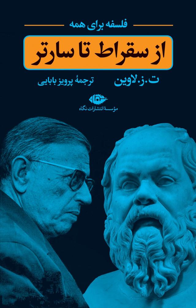 کتاب از سقراط تا سارتر