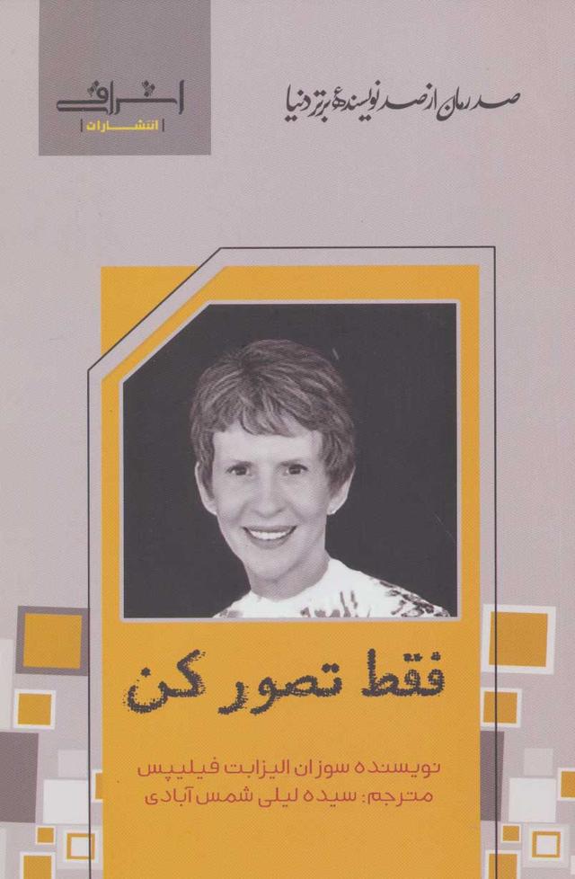 کتاب فقط تصور کن