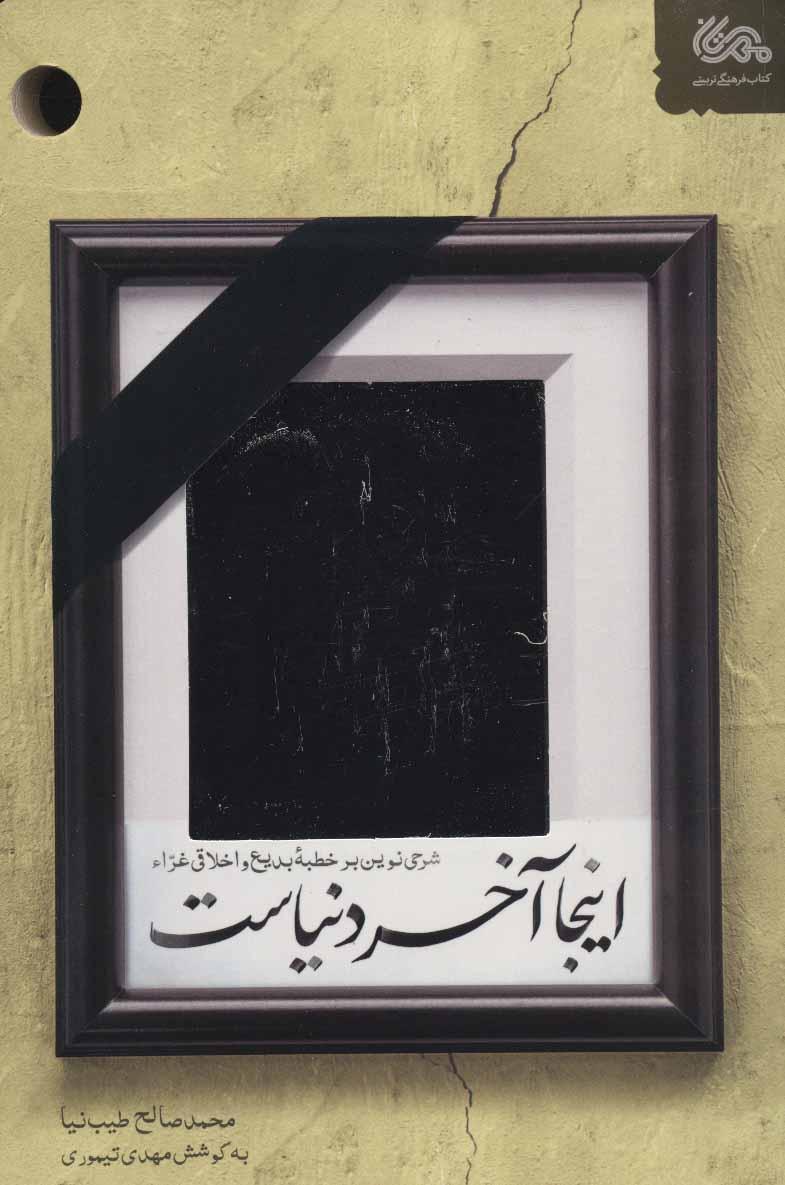 کتاب اینجا آخر دنیاست