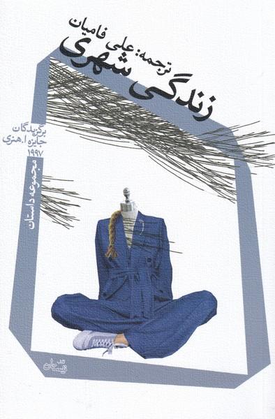 کتاب زندگی شهری