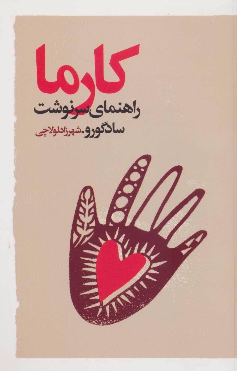 کارما