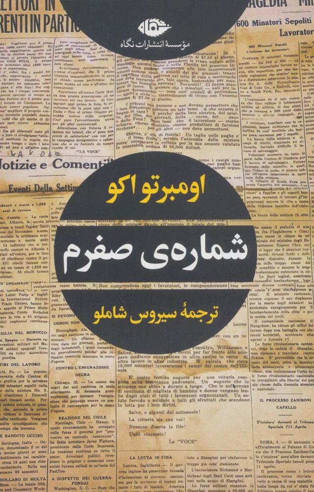 شماره ی صفرم