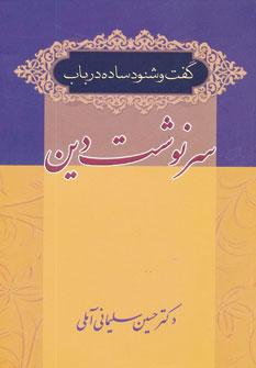 کتاب گفت و شنود ساده در باب سرنوشت دین