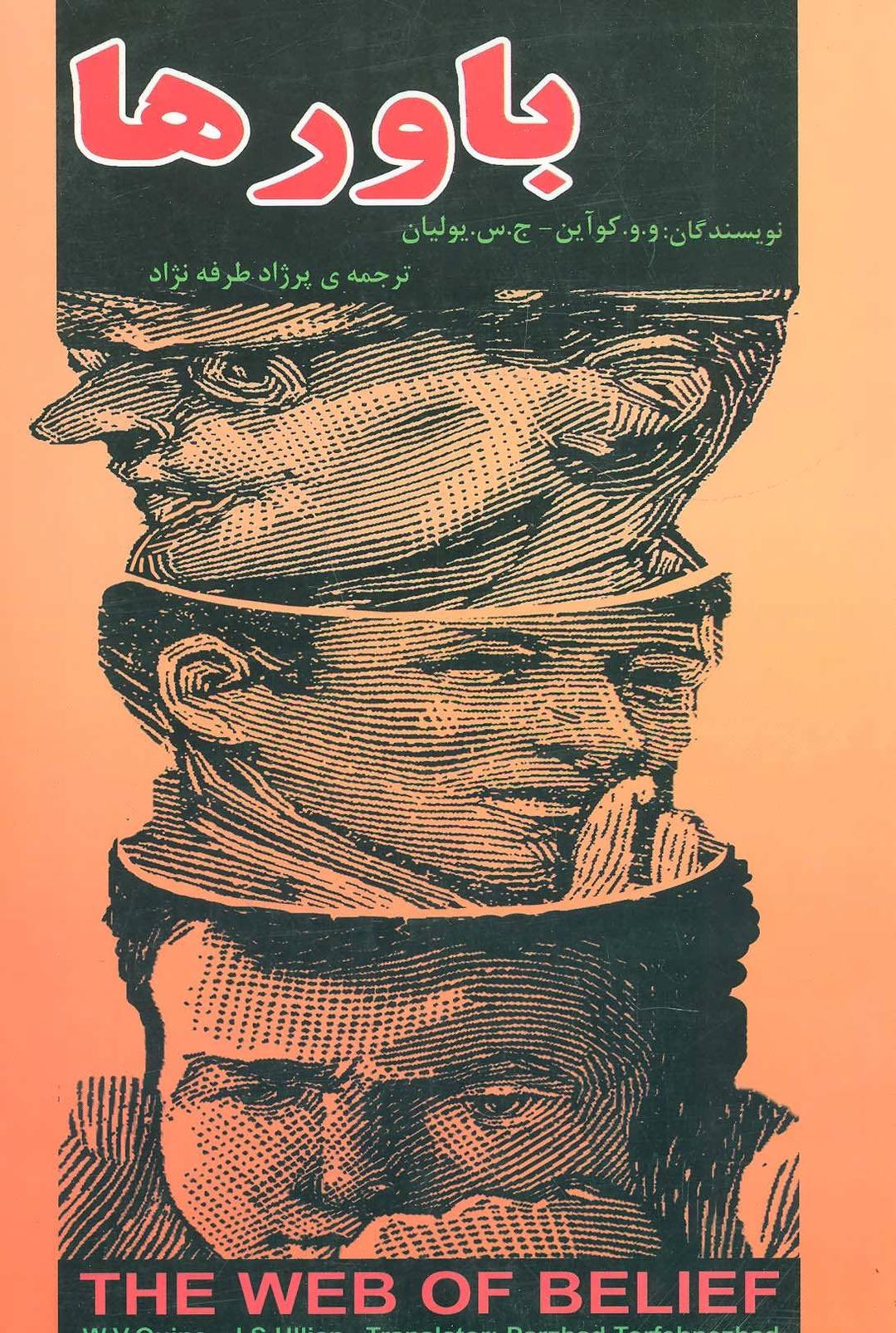 کتاب باورها