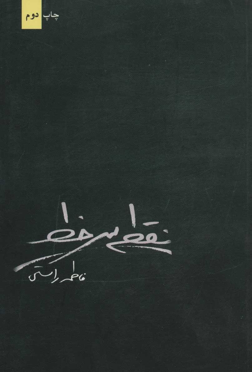 کتاب نقطه سر خط