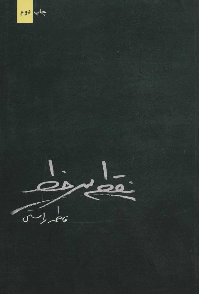 کتاب نقطه سر خط