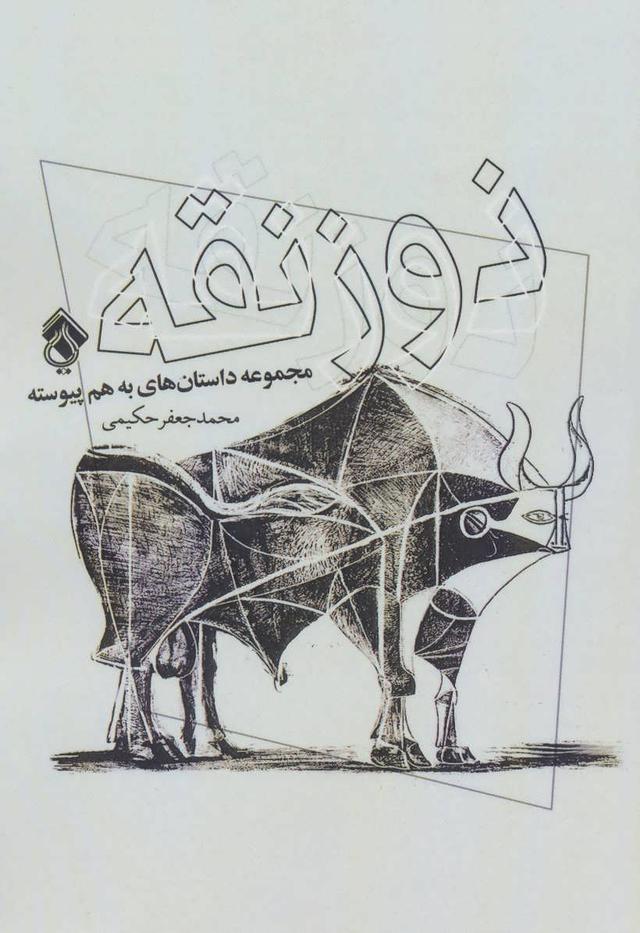 کتاب ذوزنقه