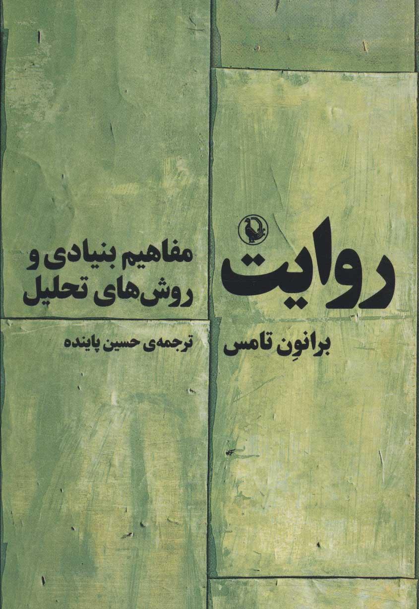 کتاب روایت