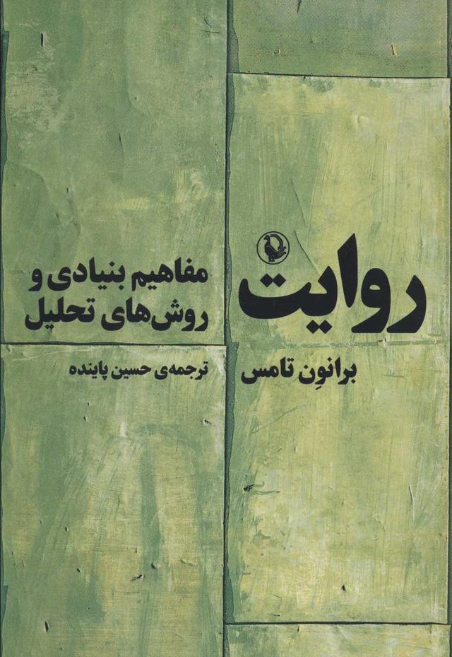 کتاب روایت
