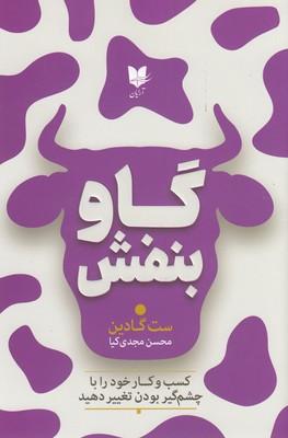 گاو بنفش