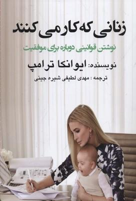 زنانی که کار می کنند