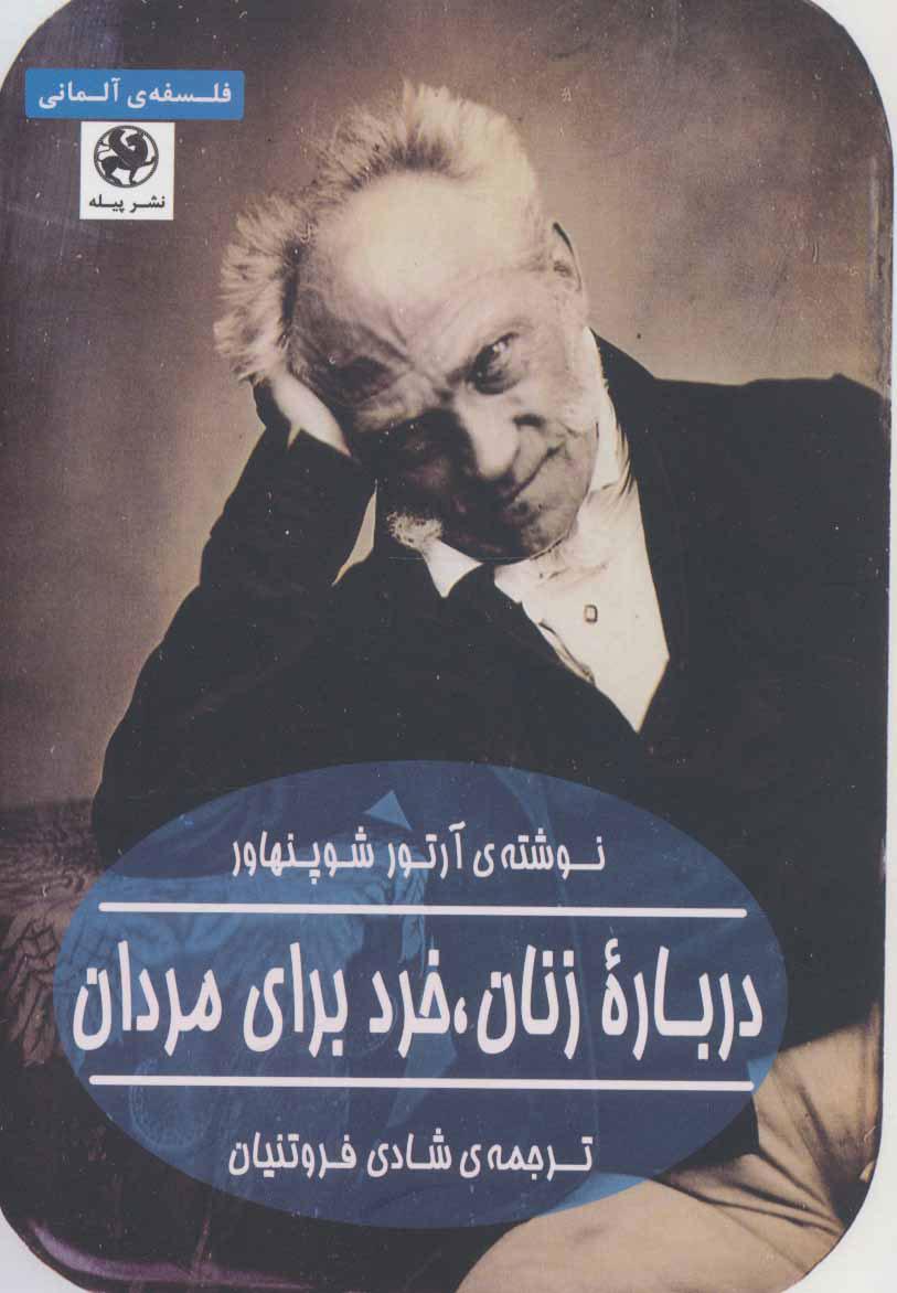 درباره زنان، خرد برای مردان