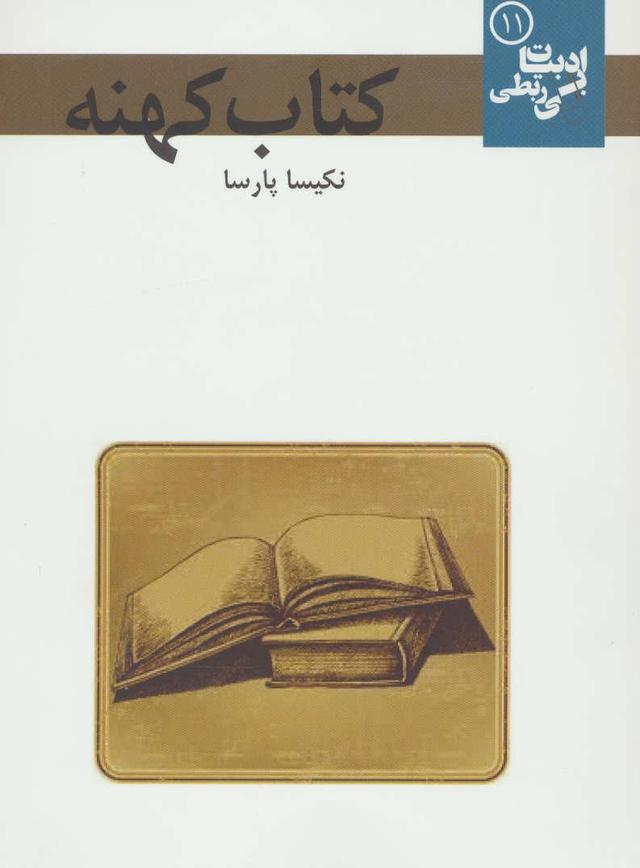 کتاب کتاب کهنه