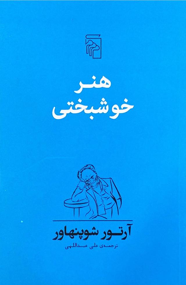 کتاب هنر خوشبختی