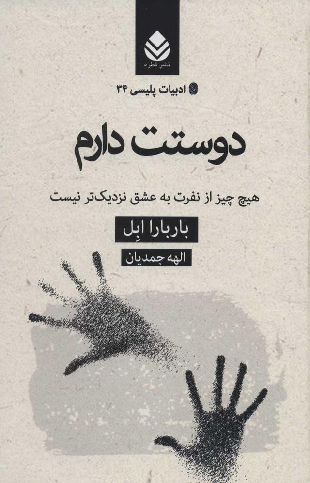 کتاب دوستت دارم
