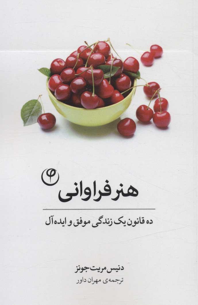 کتاب هنر فراوانی