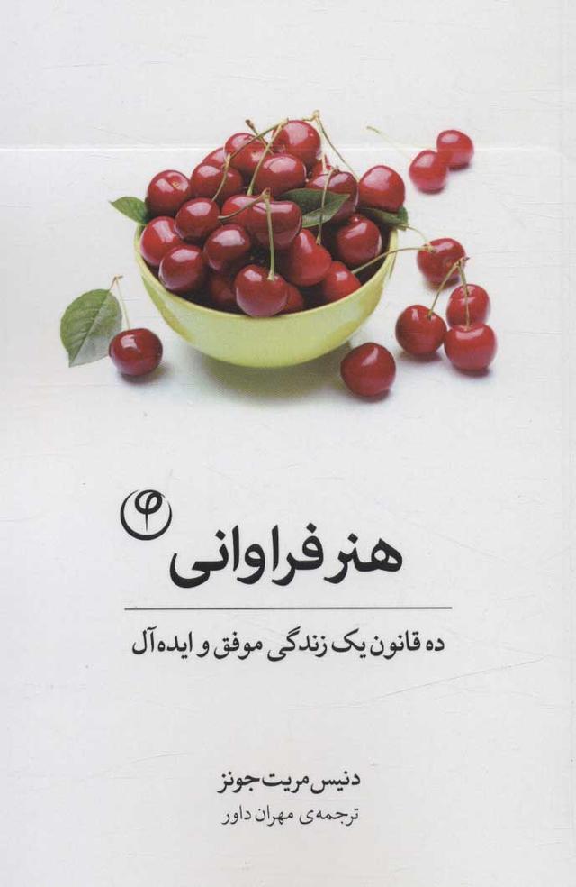 کتاب هنر فراوانی